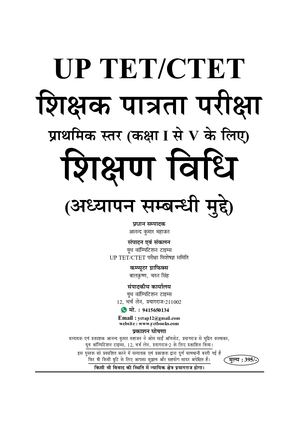 CTET / UPTET शिक्षण विधियां प्राथमिक स्तर कक्षा I - V के शिक्षकों हेतु - Page 2