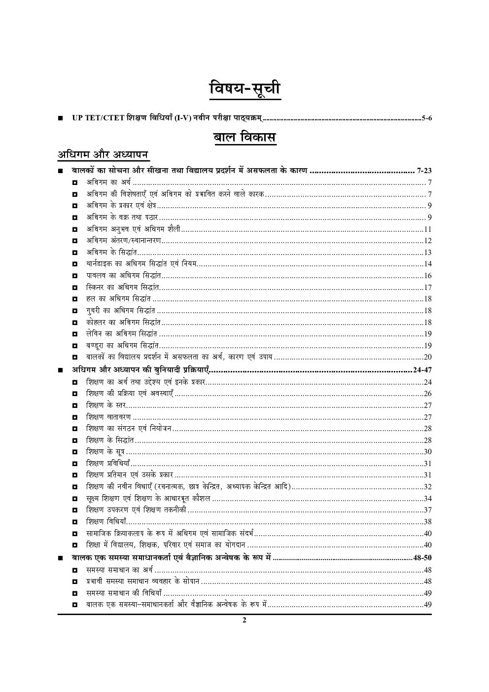 CTET / UPTET शिक्षण विधियां प्राथमिक स्तर कक्षा I - V के शिक्षकों हेतु - Page 3