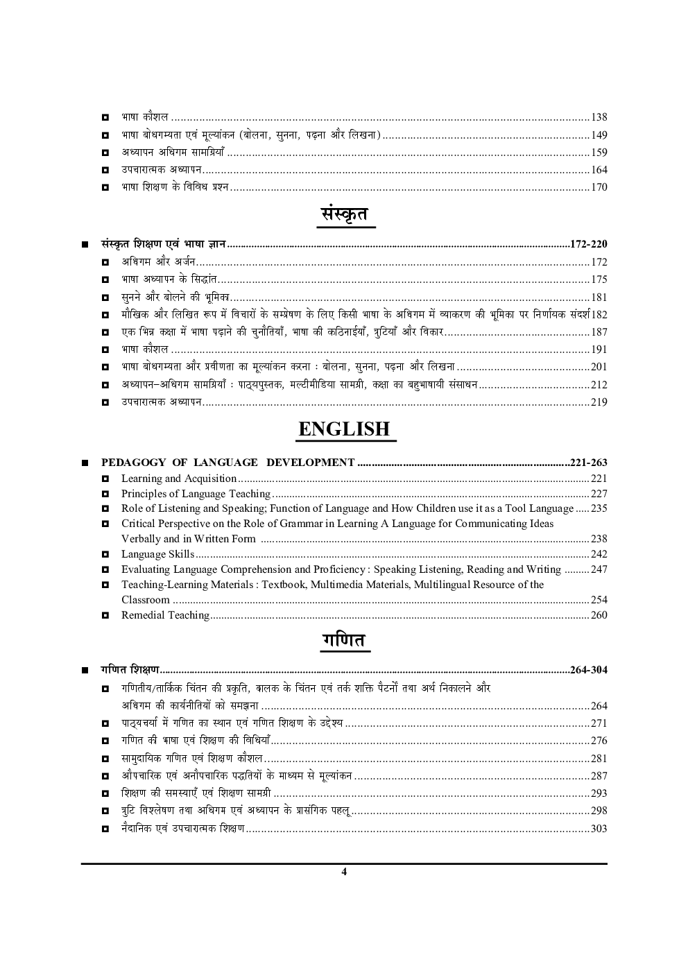 CTET / UPTET शिक्षण विधियां प्राथमिक स्तर कक्षा I - V के शिक्षकों हेतु - Page 5