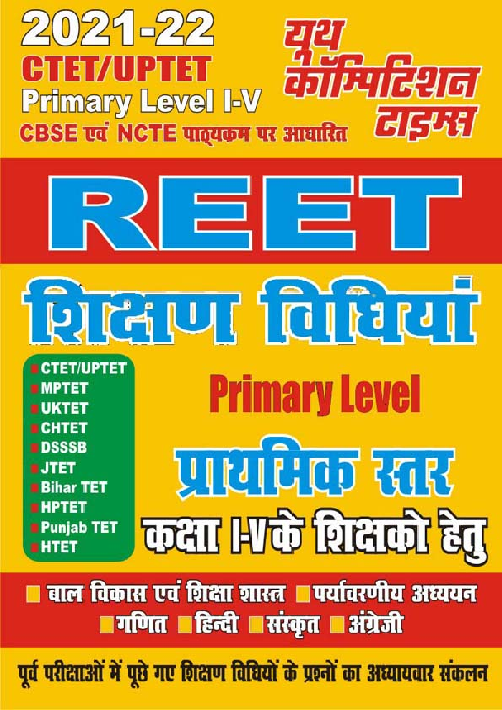 CTET / UPTET REET शिक्षण विधियां प्राथमिक स्तर कक्षा I - V के शिक्षकों हेतु - Page 1