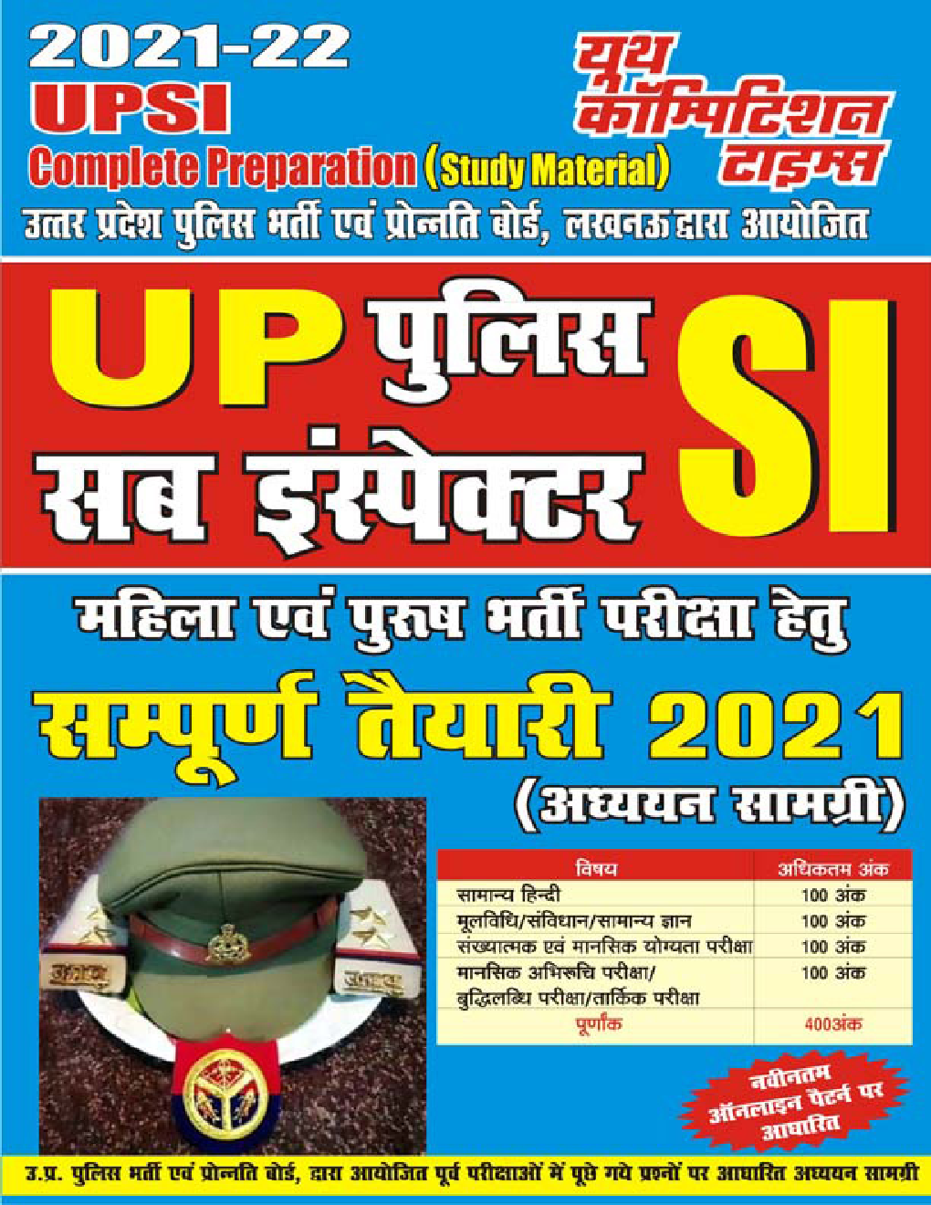 UP SI महिला एवं पुरुष भर्ती परीक्षा हेतु - Page 1