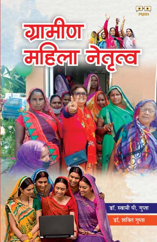 ग्रामीण महिला नेतृत्व - Page 1