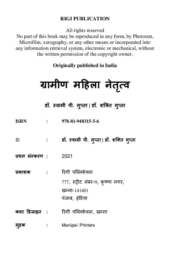 ग्रामीण महिला नेतृत्व - Page 3