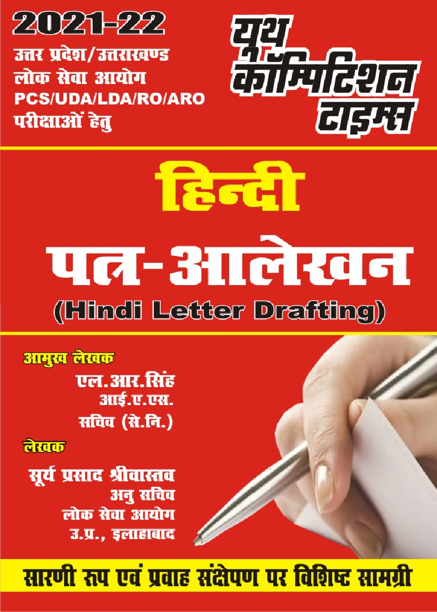 हिंदी पत्र-आलेखन - Page 1