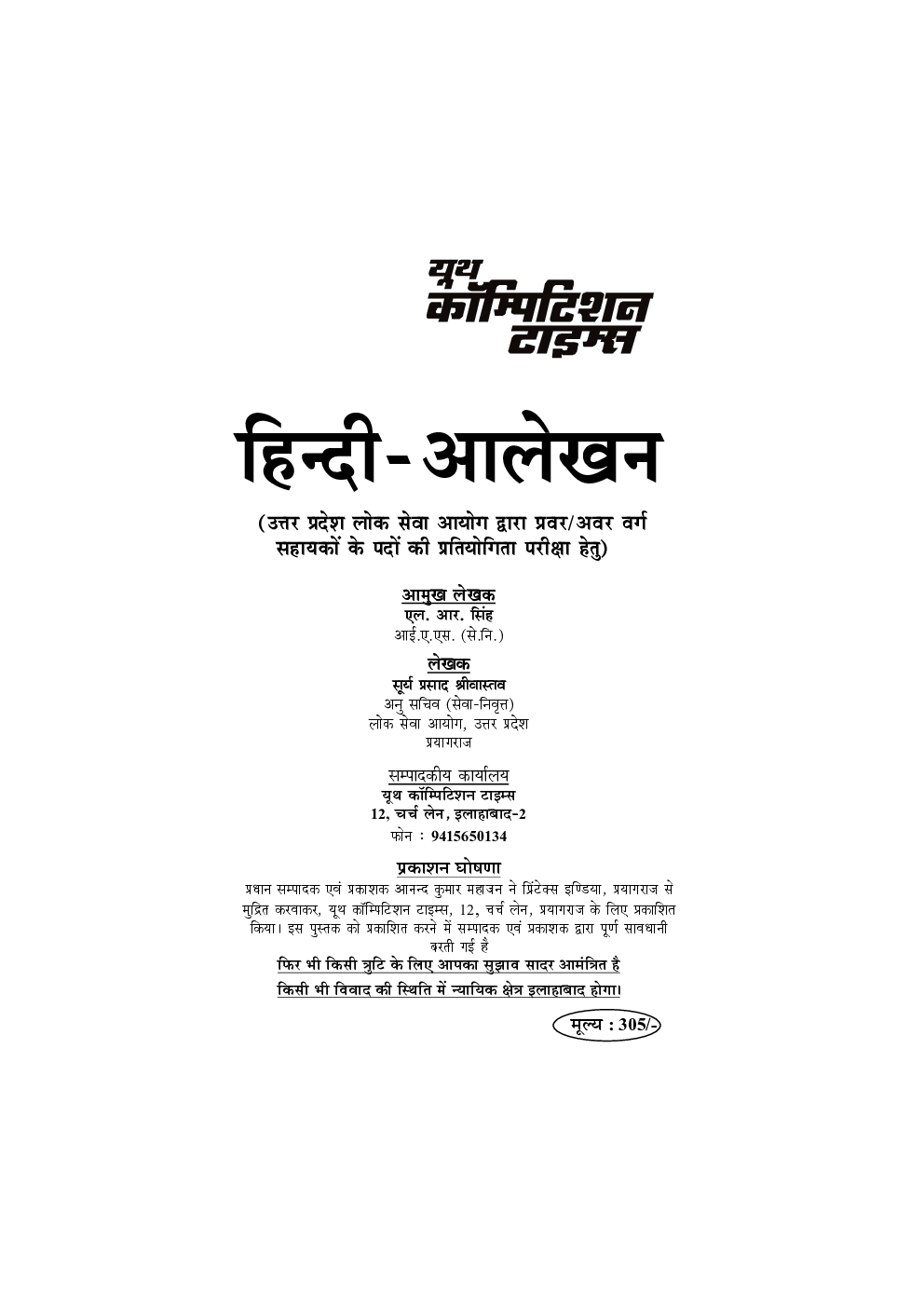 हिंदी पत्र-आलेखन - Page 2