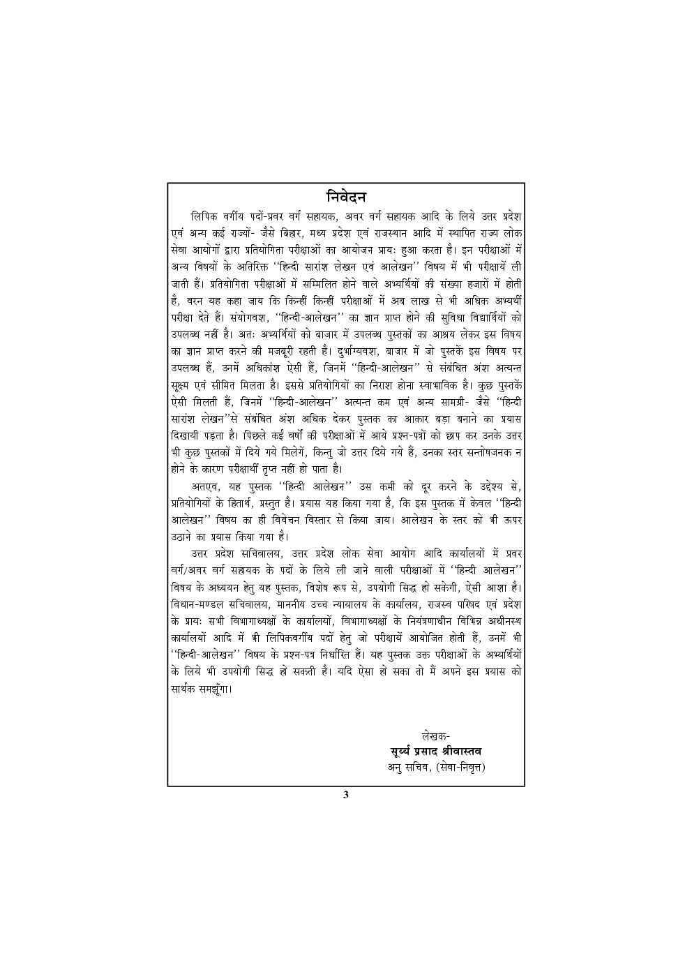 हिंदी पत्र-आलेखन - Page 4