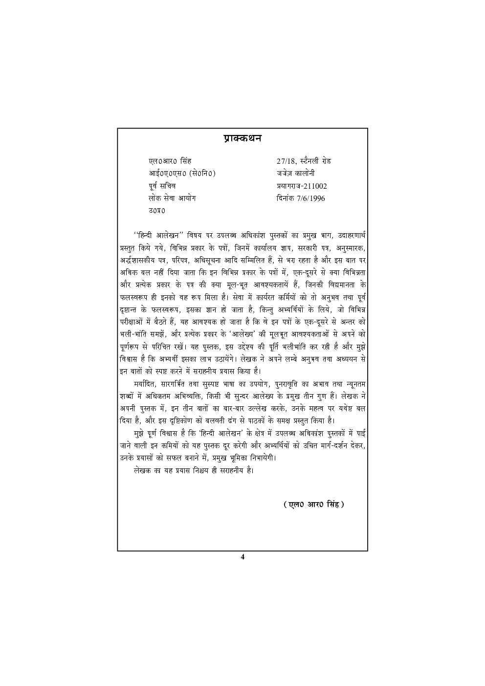 हिंदी पत्र-आलेखन - Page 5