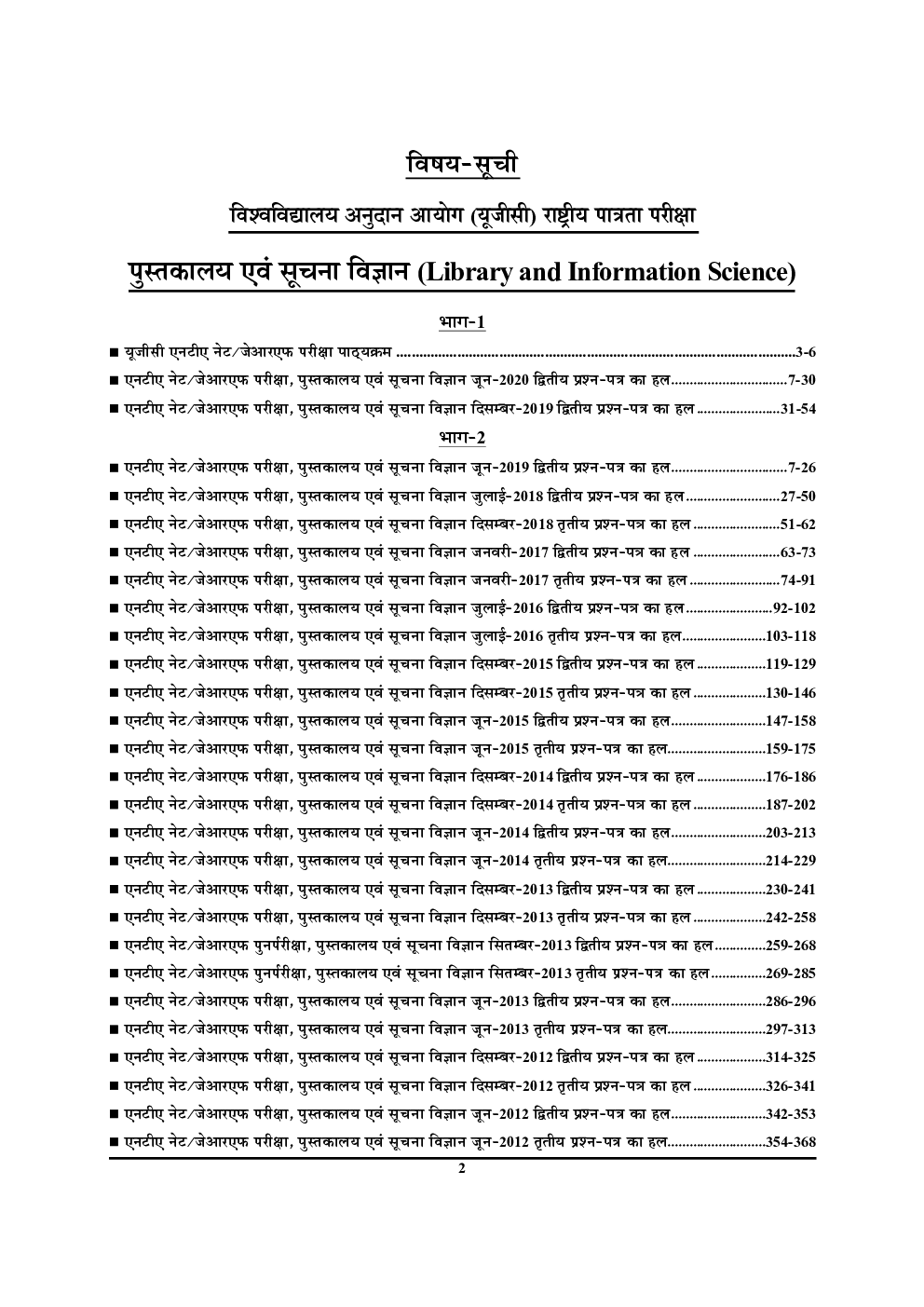 UGC/NTA-NET/JRF Library & Information Science परीक्षा ज्ञान कोश - Page 3