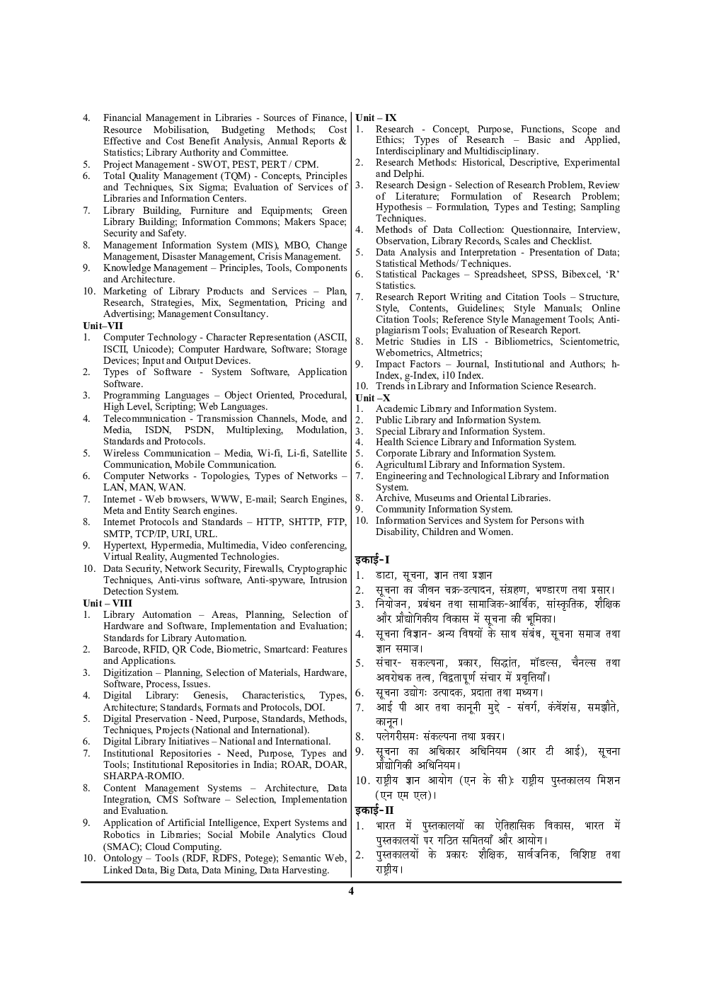 UGC/NTA-NET/JRF Library & Information Science परीक्षा ज्ञान कोश - Page 5