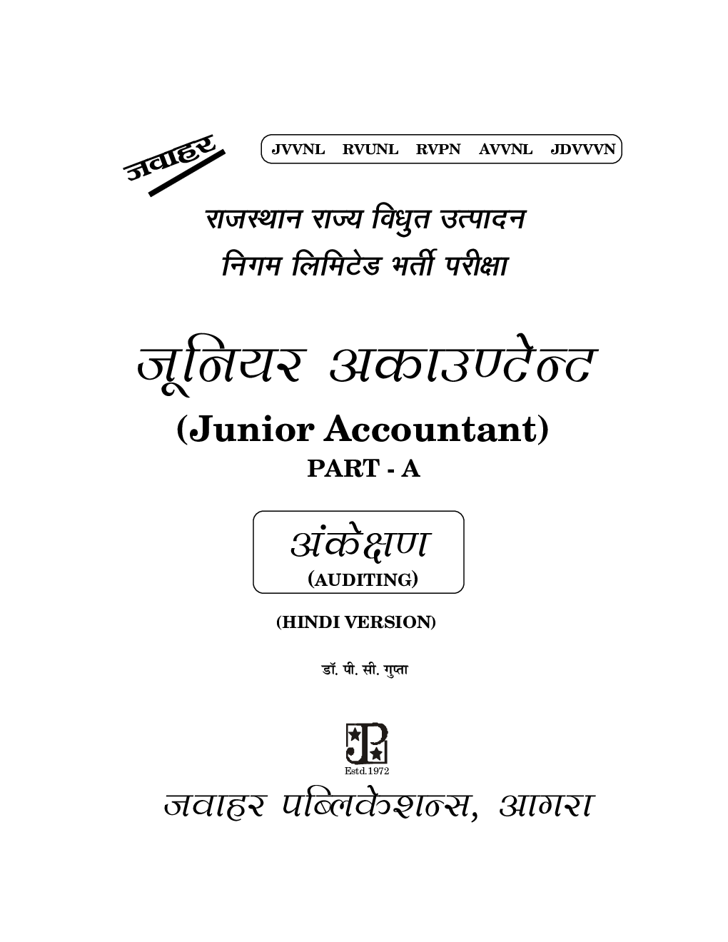 जूनियर अकाउंटेंट Part-A अंकेक्षण   - Page 1