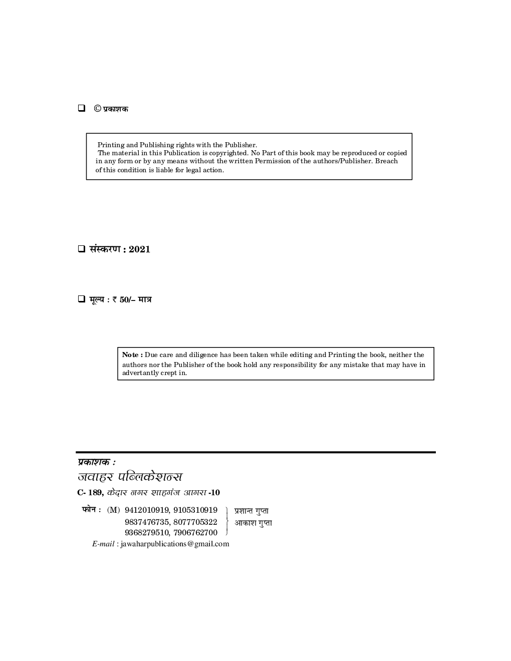 जूनियर अकाउंटेंट Part-A अंकेक्षण   - Page 2