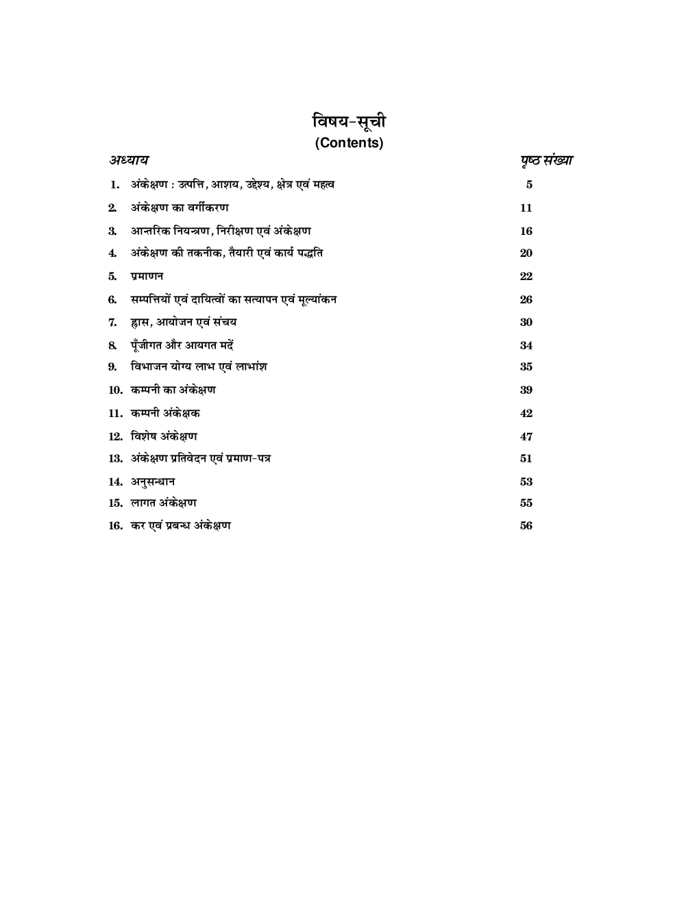 जूनियर अकाउंटेंट Part-A अंकेक्षण   - Page 3