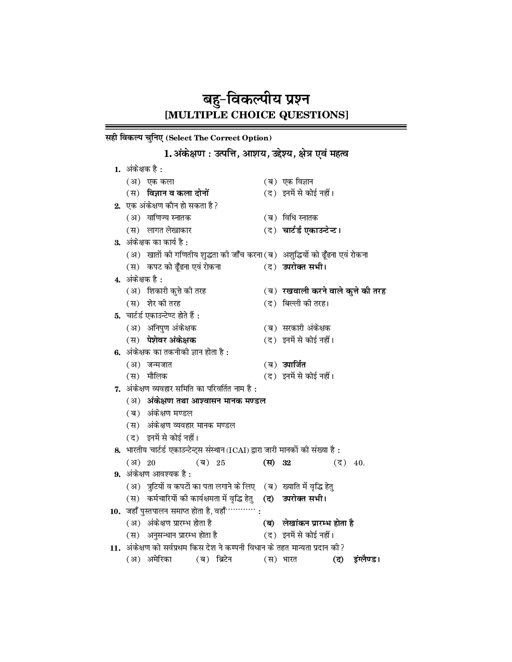 जूनियर अकाउंटेंट Part-A अंकेक्षण   - Page 5