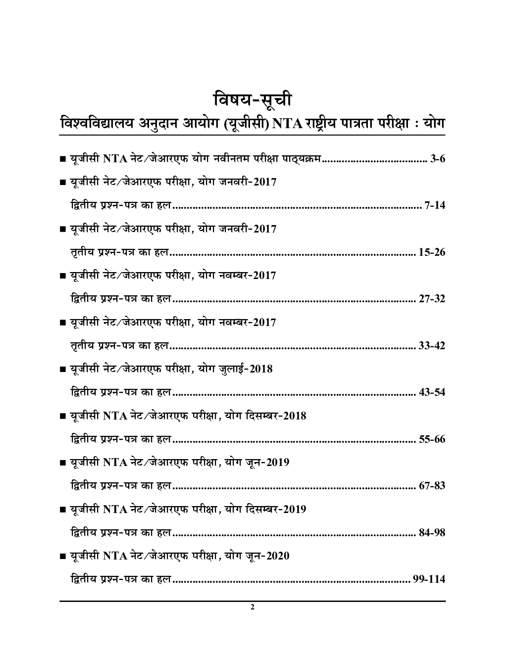 UGC-NET / JRF योग अध्यायवार परीक्षा ज्ञान कोश - Page 3