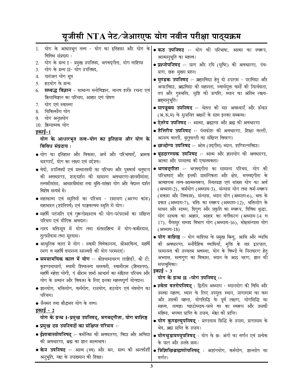 UGC-NET / JRF योग अध्यायवार परीक्षा ज्ञान कोश - Page 4