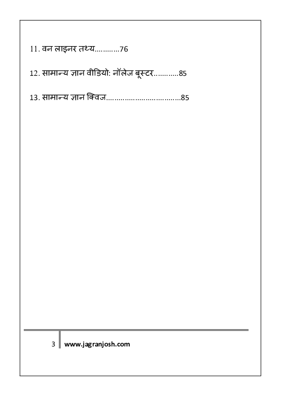 सामान्य ज्ञान मई 2021 ई-बुक - Page 3