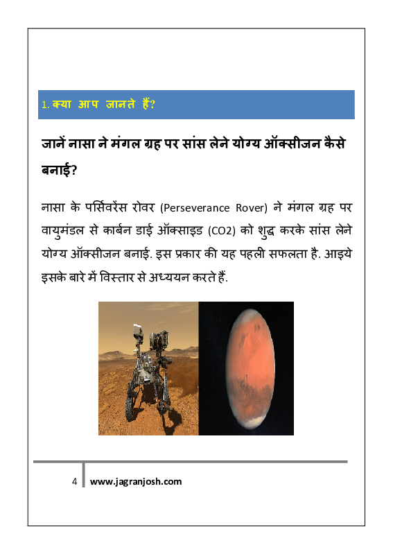 सामान्य ज्ञान मई 2021 ई-बुक - Page 4