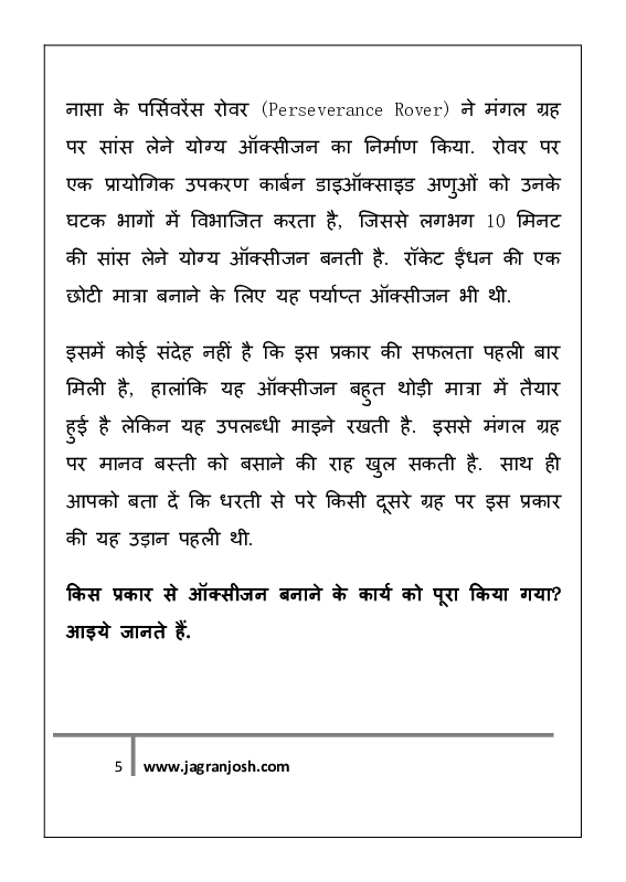 सामान्य ज्ञान मई 2021 ई-बुक - Page 5