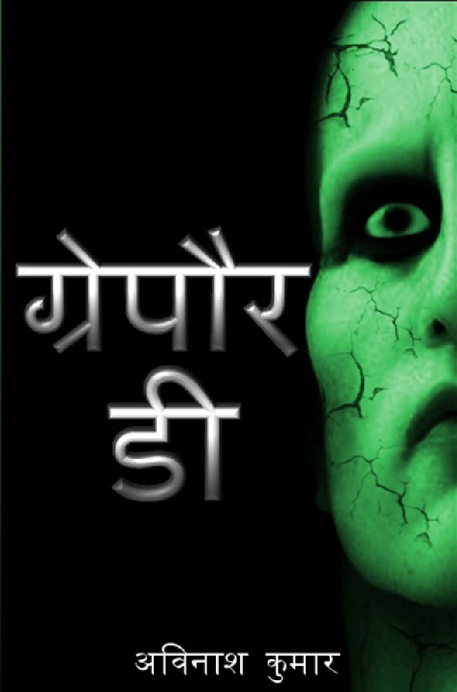 ग्रेपौर-डी  - Page 1