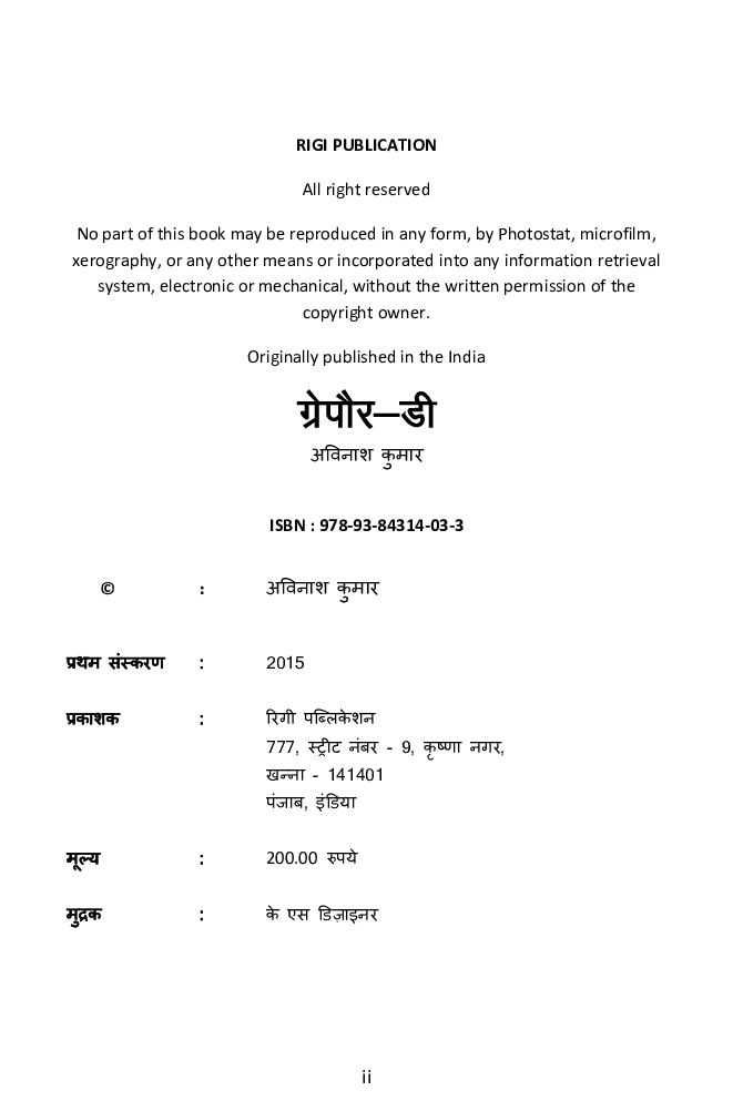 ग्रेपौर-डी  - Page 3