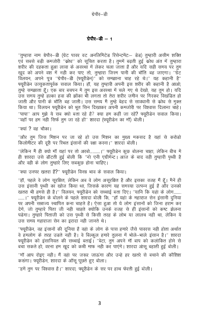 ग्रेपौर-डी  - Page 4