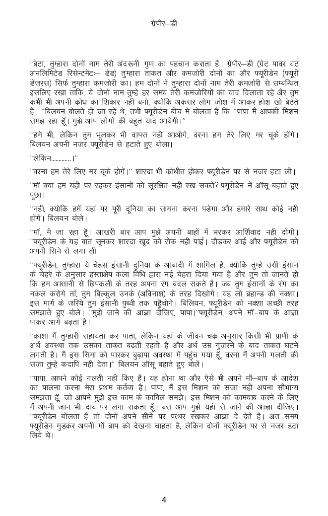 ग्रेपौर-डी  - Page 5