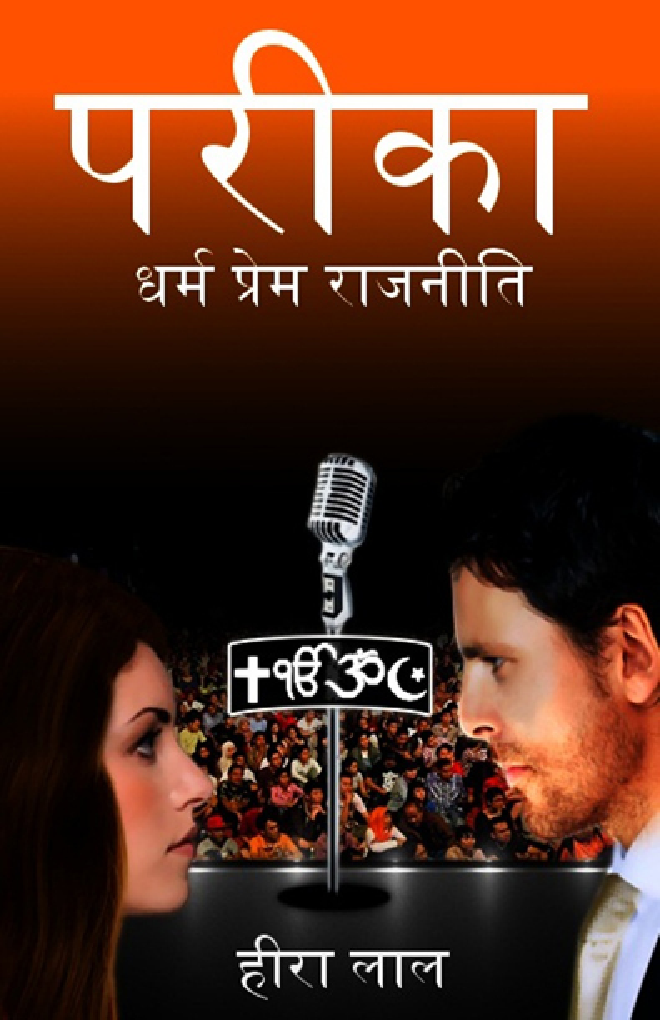 परीका - Page 1