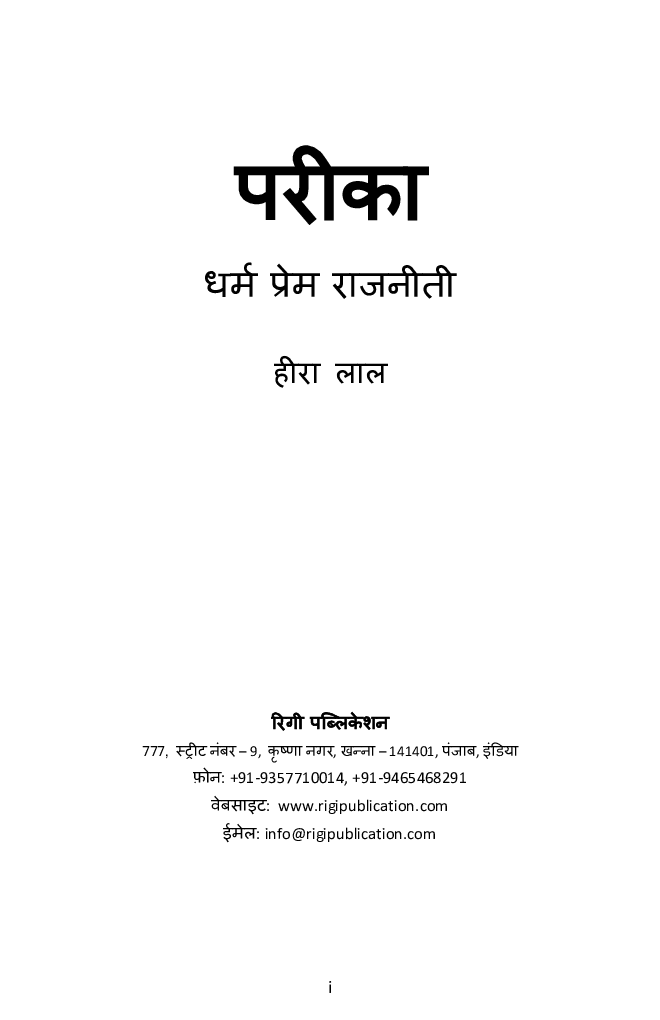 परीका - Page 2