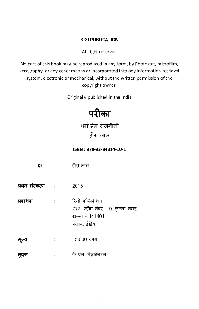 परीका - Page 3