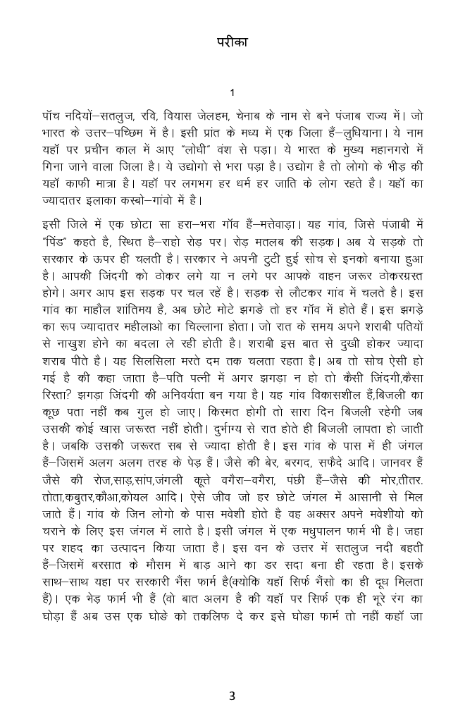 परीका - Page 4