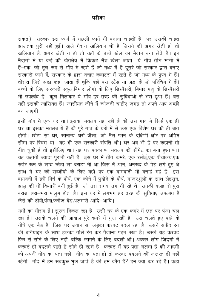 परीका - Page 5