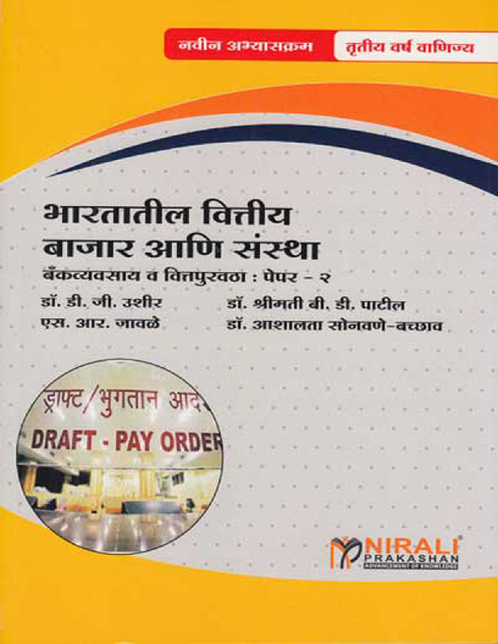 बँकव्यवसाय व वित्तपुरवठा भारतातील वित्तीय बाजार आणि संस्था (पेपर क्र. 2) - Page 1