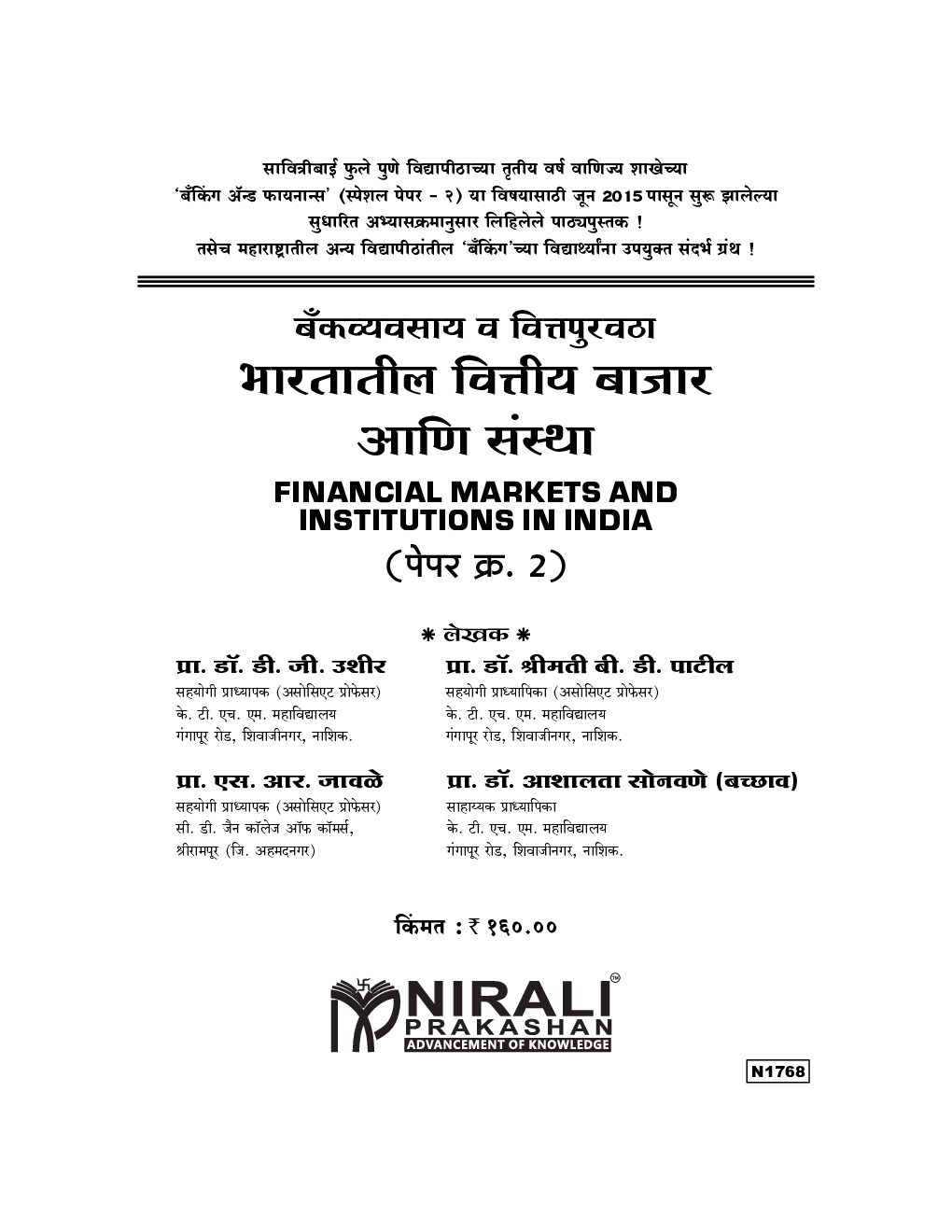 बँकव्यवसाय व वित्तपुरवठा भारतातील वित्तीय बाजार आणि संस्था (पेपर क्र. 2) - Page 2