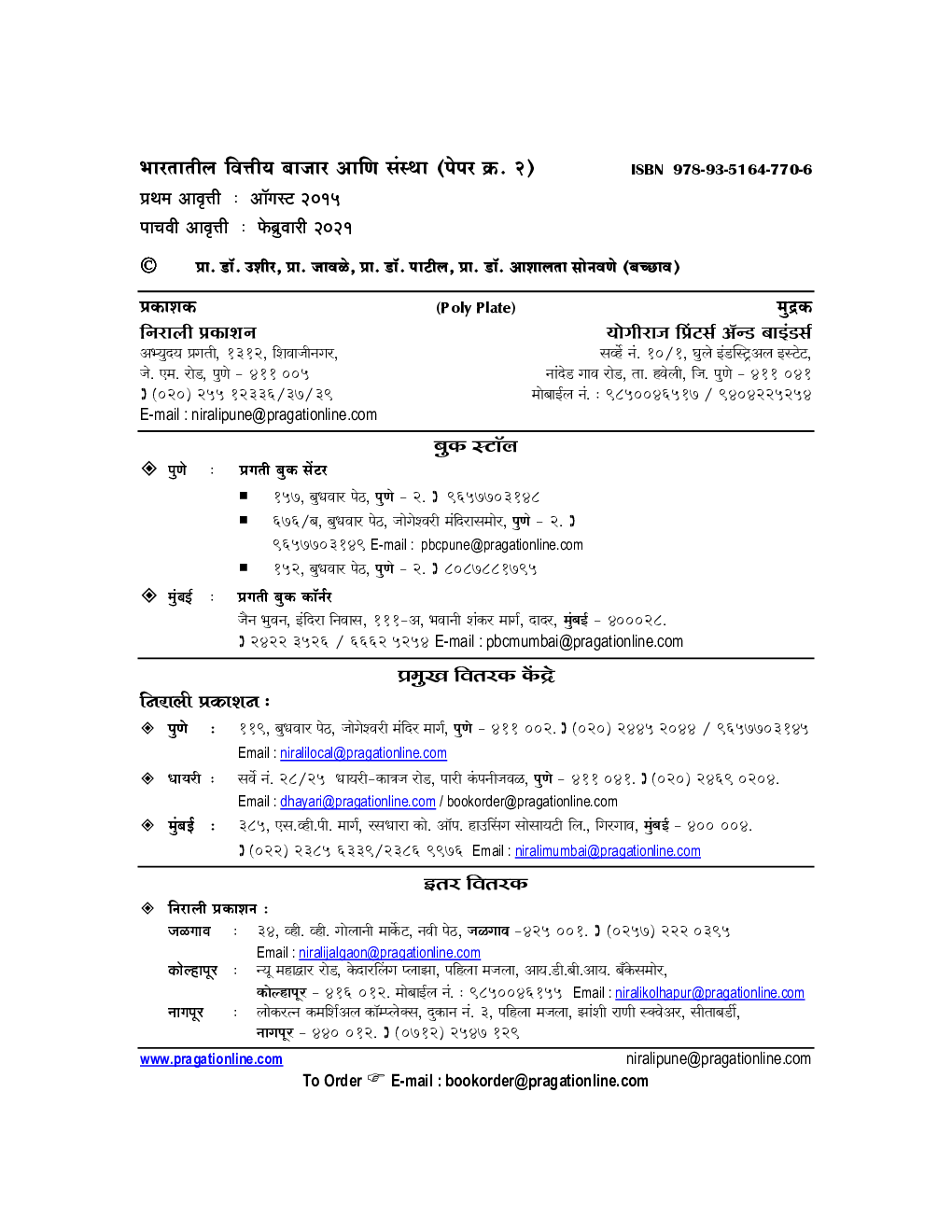 बँकव्यवसाय व वित्तपुरवठा भारतातील वित्तीय बाजार आणि संस्था (पेपर क्र. 2) - Page 3