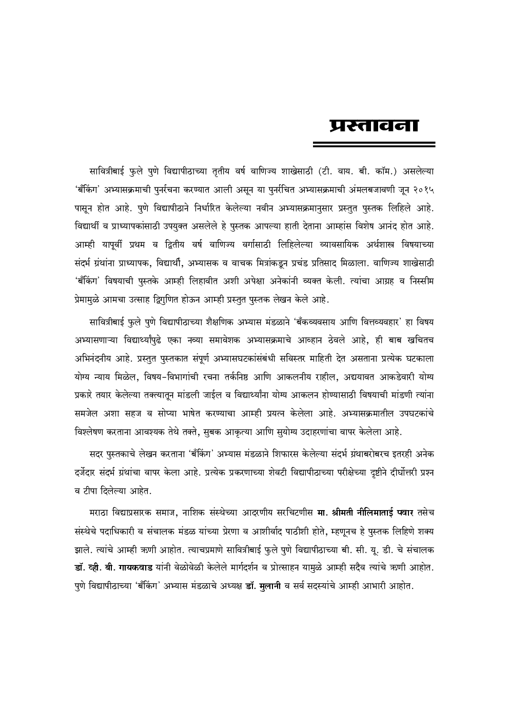 बँकव्यवसाय व वित्तपुरवठा भारतातील वित्तीय बाजार आणि संस्था (पेपर क्र. 2) - Page 4