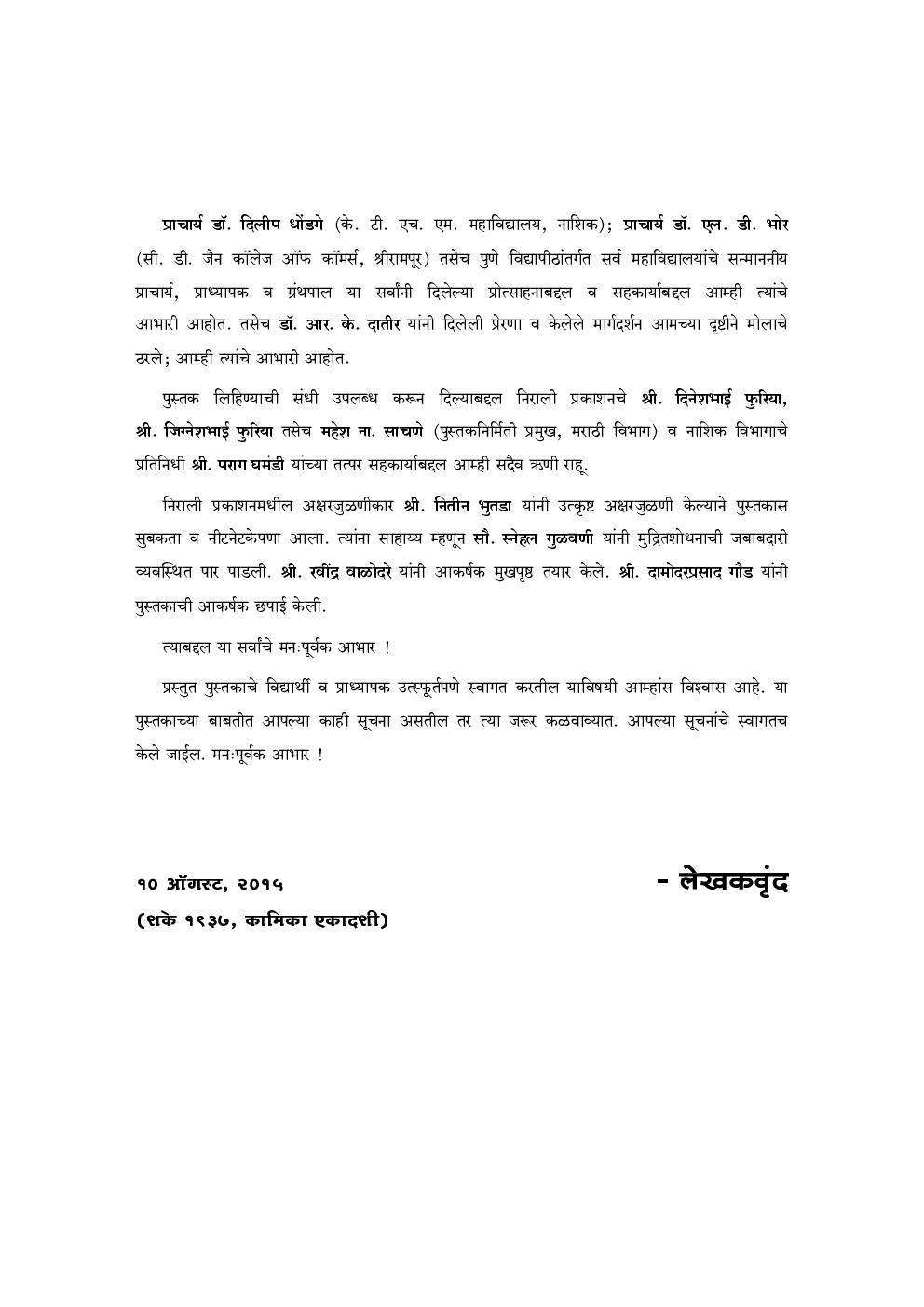 बँकव्यवसाय व वित्तपुरवठा भारतातील वित्तीय बाजार आणि संस्था (पेपर क्र. 2) - Page 5