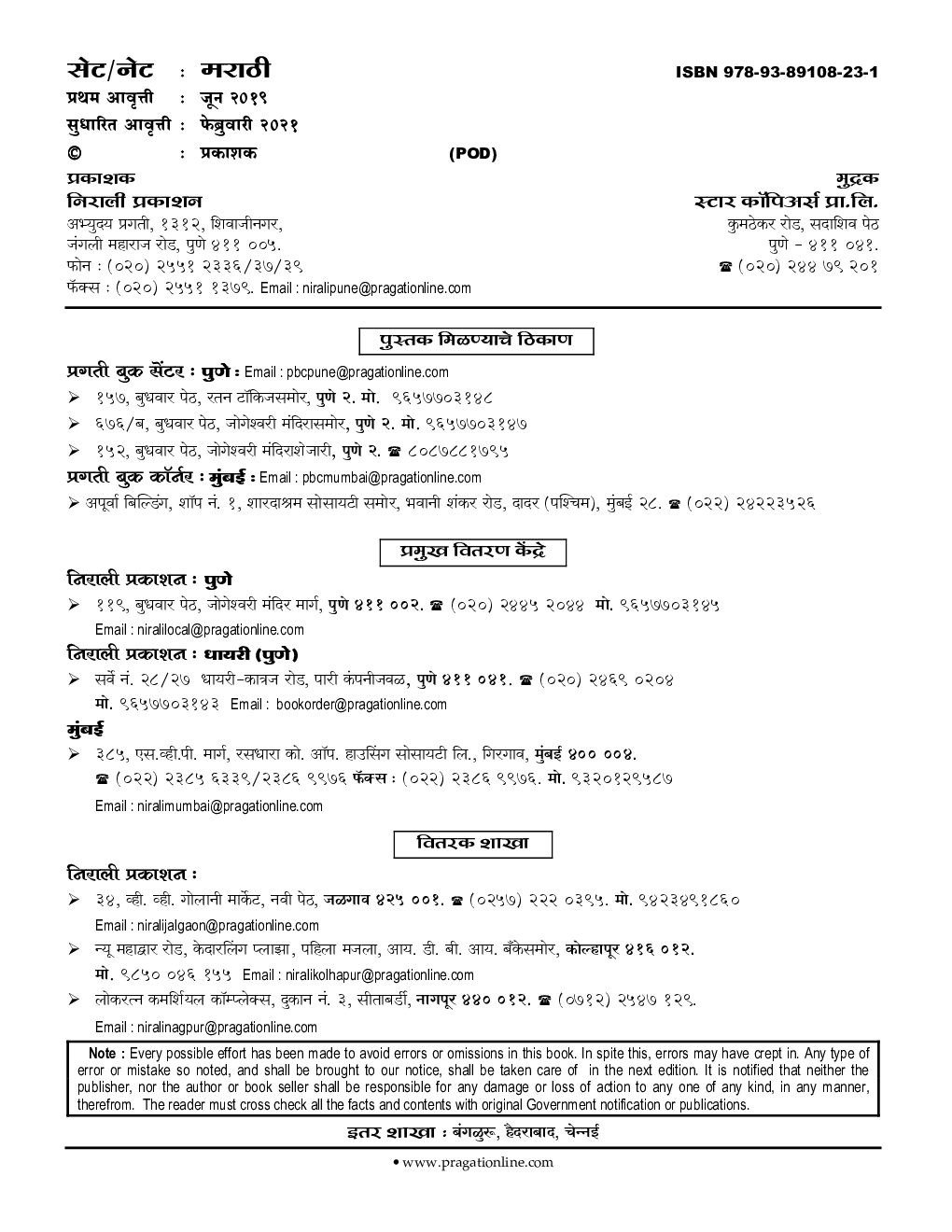 सेट/नेट मराठी पेपर - २ - Page 3