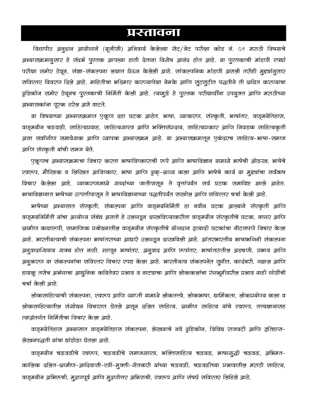 सेट/नेट मराठी पेपर - २ - Page 4