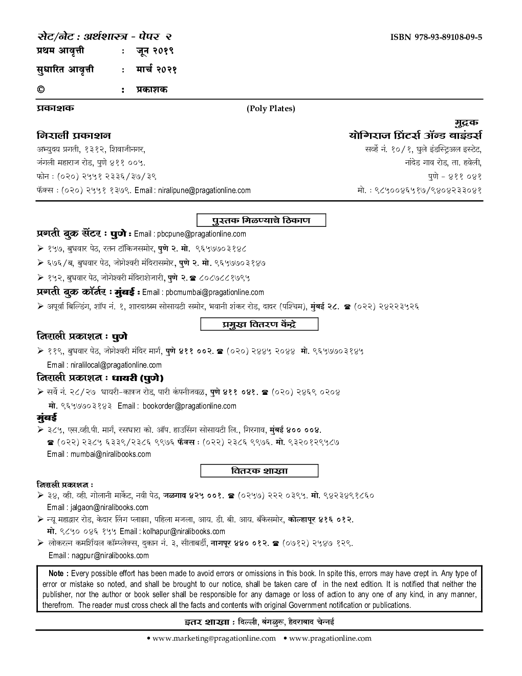 सेट/नेट अर्थशास्त्र पेपर - २ - Page 3