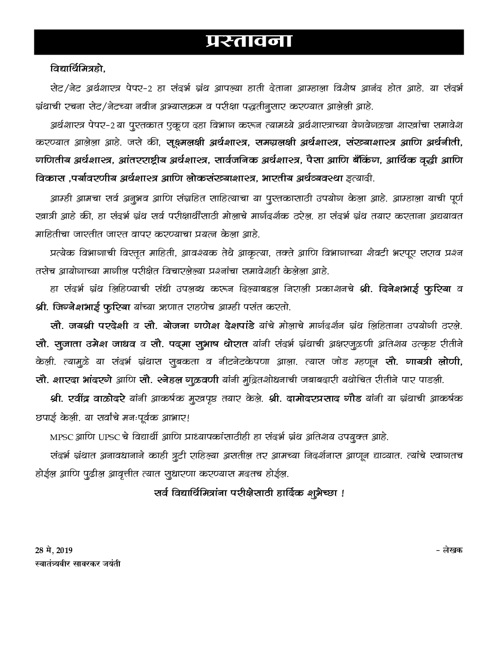 सेट/नेट अर्थशास्त्र पेपर - २ - Page 4