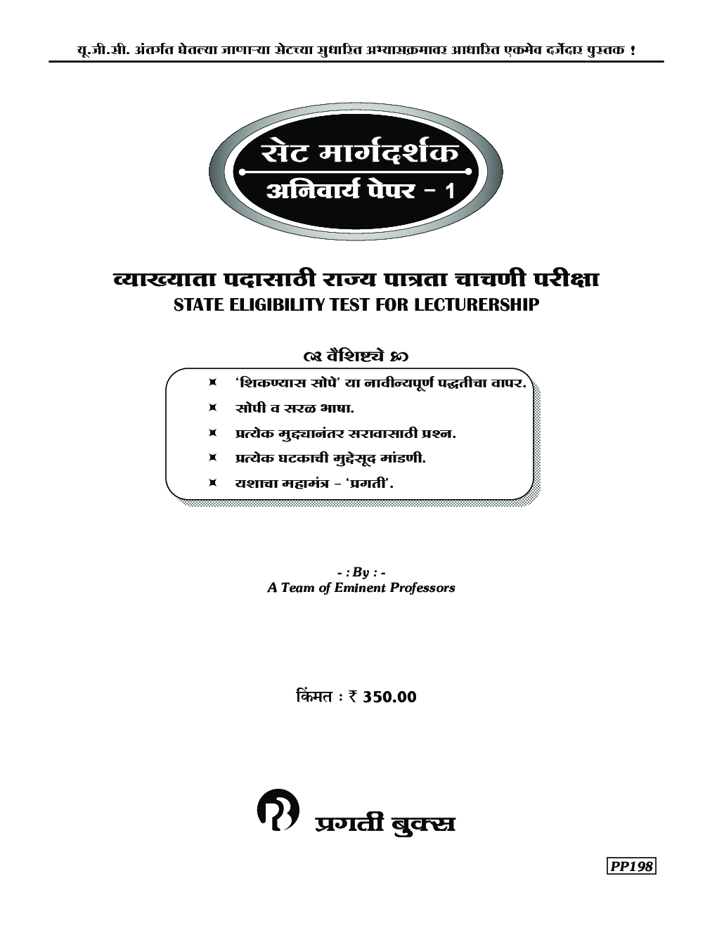 सेट मार्गदर्शक अनिवार्य पेपर क्र. १ - Page 2