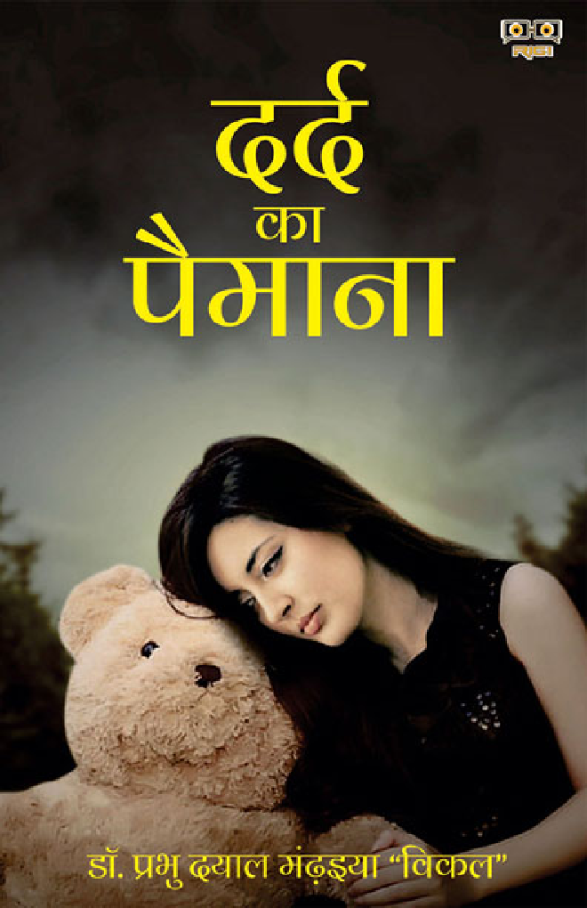 दर्द का पैमाना - Page 1