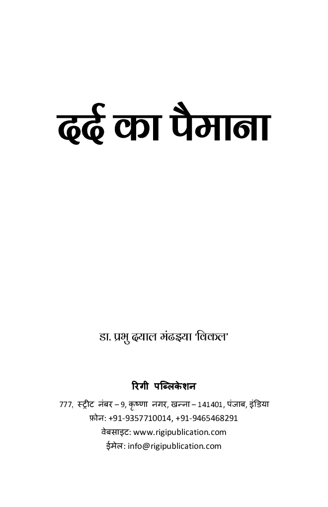 दर्द का पैमाना - Page 2