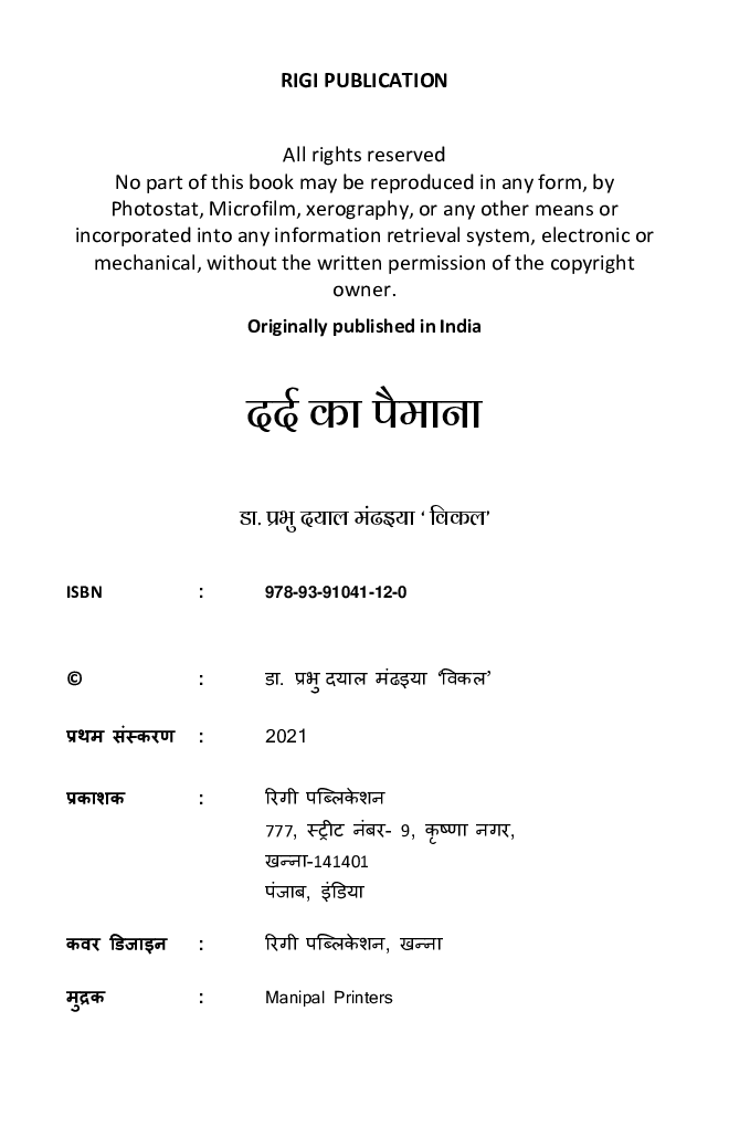 दर्द का पैमाना - Page 3