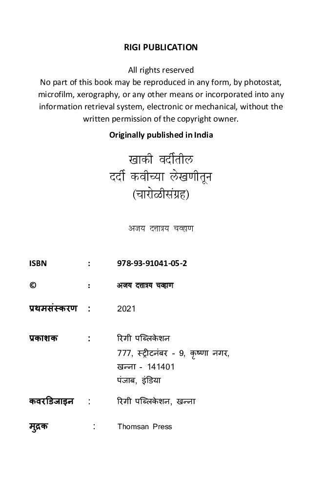 खाकी वर्दीतील दर्दी कवीच्या लेखणीतून - Page 3