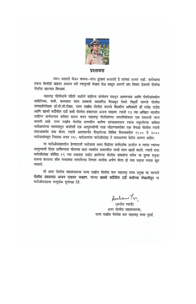 खाकी वर्दीतील दर्दी कवीच्या लेखणीतून - Page 4