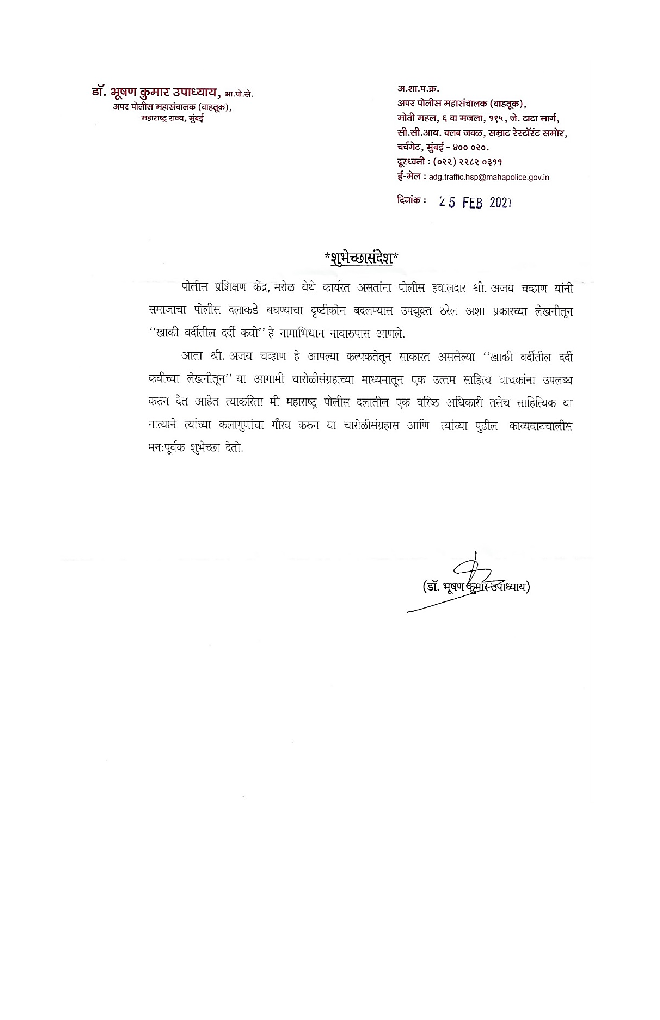 खाकी वर्दीतील दर्दी कवीच्या लेखणीतून - Page 5