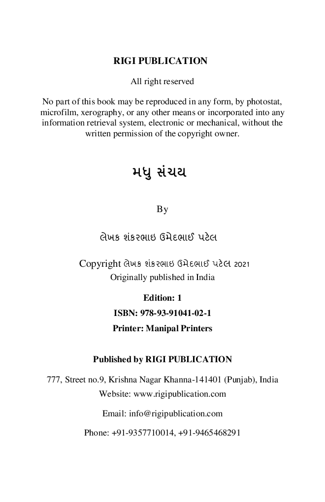 मधु संचय - Page 3