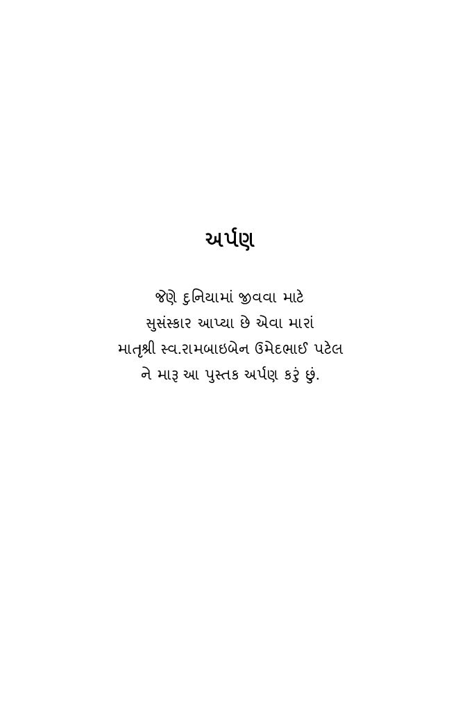 मधु संचय - Page 5