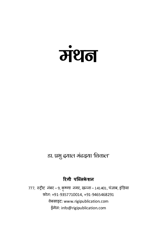 मंथन - Page 2